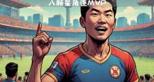 开云平台-关于新生代球员表现抢眼，光芒闪耀！的信息