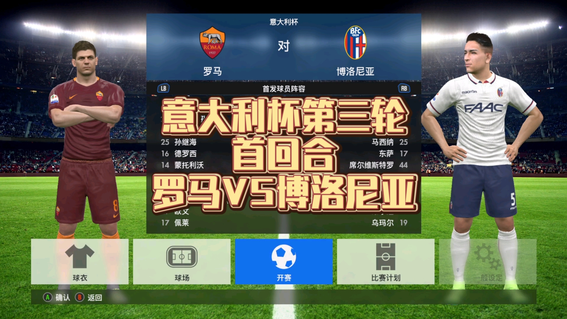 罗马连续三轮不败，稳定攀升意甲积分榜的简单介绍