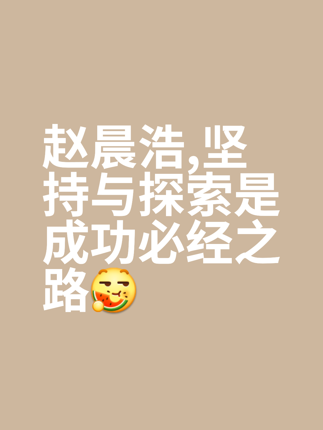 一方主场胜利，豪取三分继续向前奔跑的简单介绍