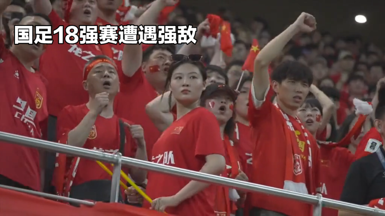 亚洲球队在国际赛场上实现大逆转