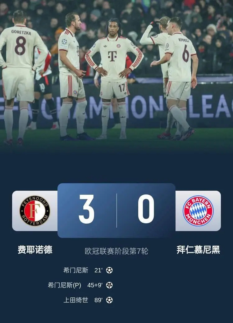 关于拜仁卫冕梦碎，遭曼城绝杀惨败的信息
