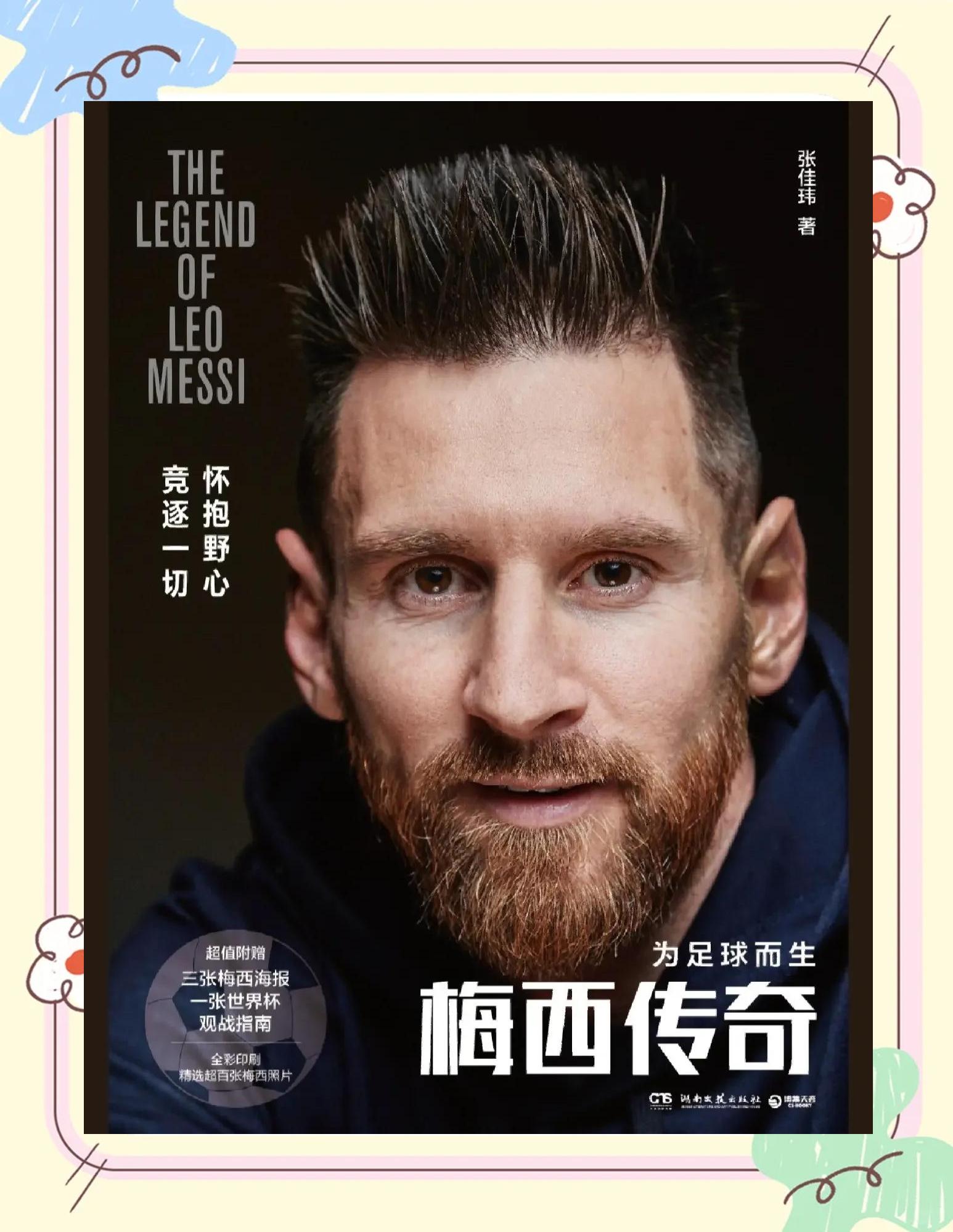 包含小组赛意甲：梅西止步掘金，表现神勇的词条