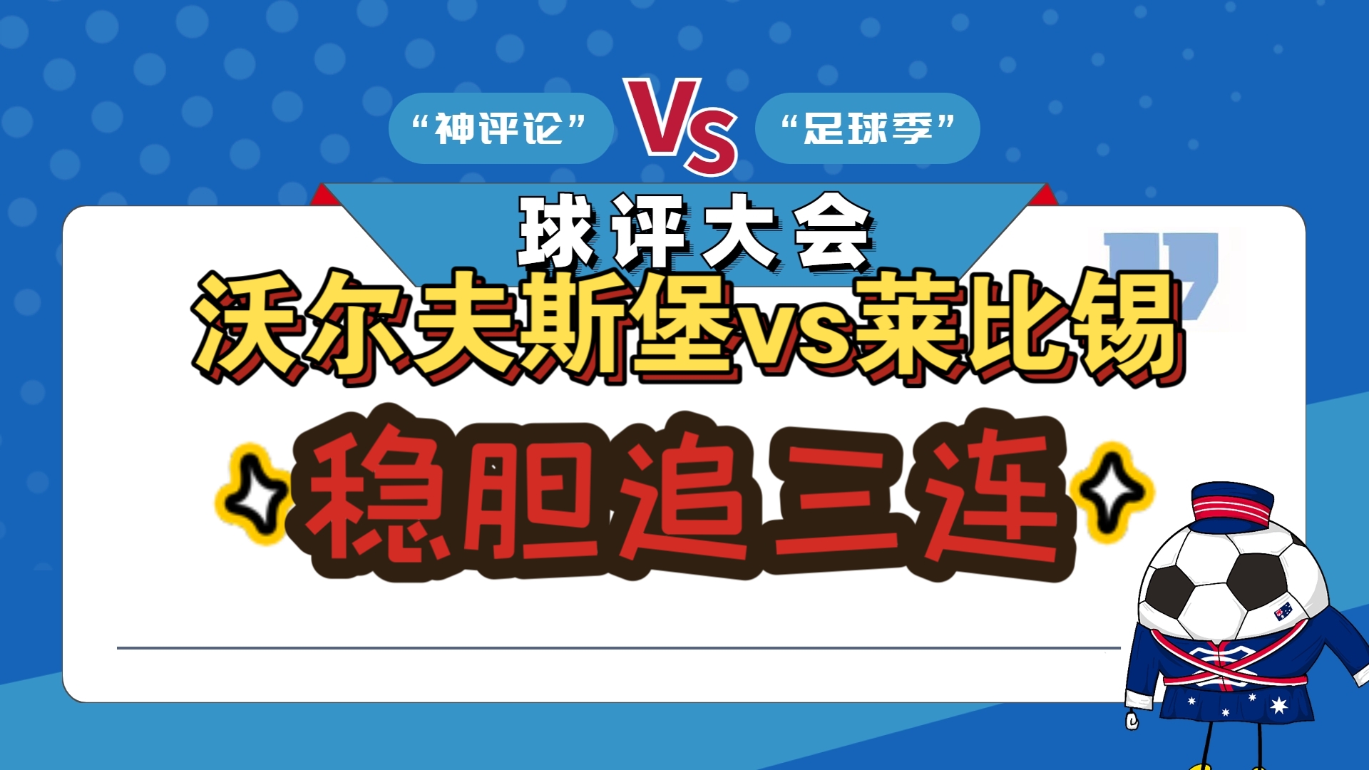 包含沃尔夫斯堡队取得关键胜利,提升排名赛事前景的词条 包含沃尔夫斯堡队取得关键胜利,提升排名赛事前景的词条