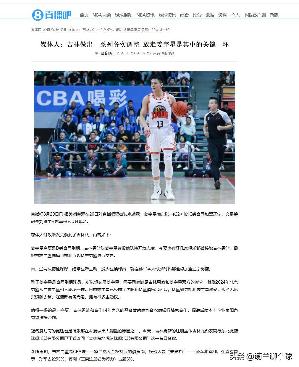 包含辽宁最近的胜利引发球员们的豪言壮语的词条